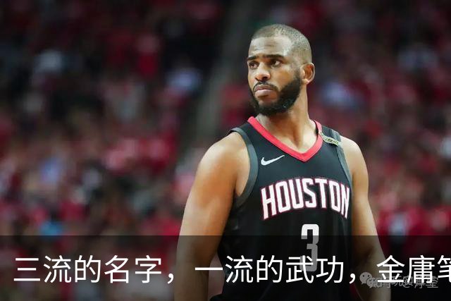 三流的名字，一流的武功，金庸笔下这7大高手被难听的名字耽误了