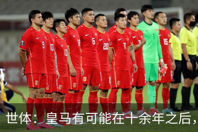 世体：皇马有可能在十余年之后，再次客战巴萨时无自家青训首发