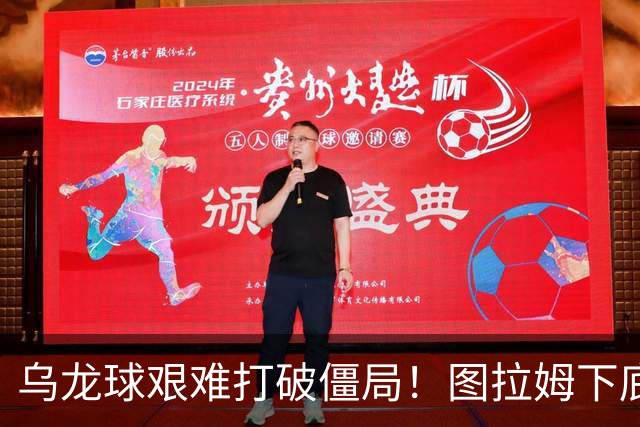 乌龙球艰难打破僵局！图拉姆下底传中，威尼斯球员解围自摆乌龙