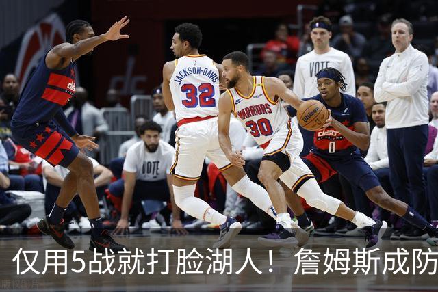 仅用5战就打脸湖人！詹姆斯成防守大闸，马克西1大特质比东契奇强