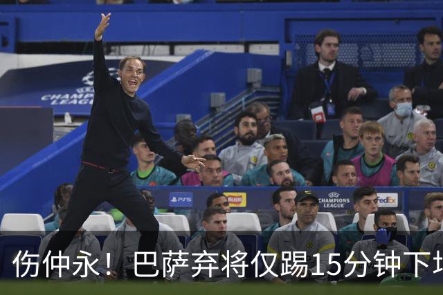 伤仲永！巴萨弃将仅踢15分钟下场 本赛季两次腿筋受伤