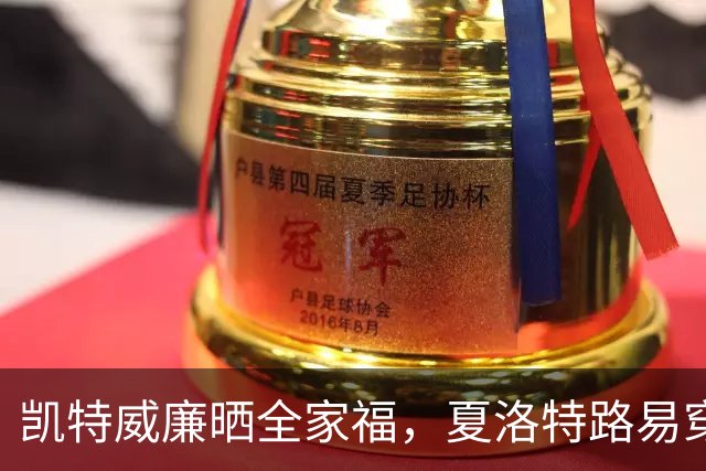 凯特威廉晒全家福，夏洛特路易穿同色系太抢镜