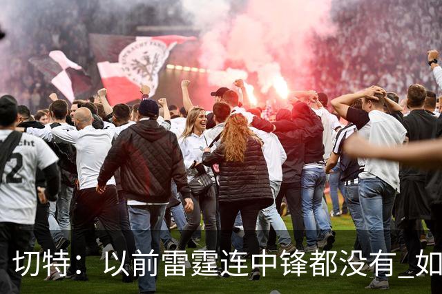 切特：以前雷霆连中锋都没有 如今我和杰林威都成大前锋了