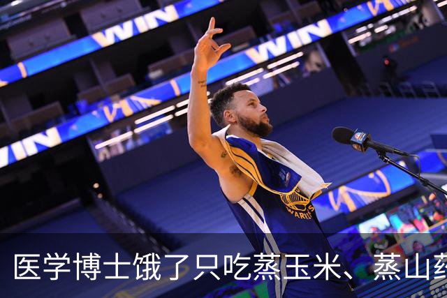 医学博士饿了只吃蒸玉米、蒸山药、蒸土豆、煮鸡蛋，坚持一个月。