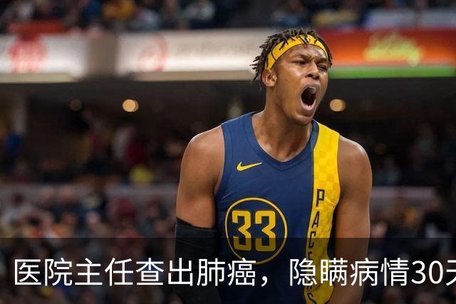 医院主任查出肺癌，隐瞒病情30天后放弃治疗，临终劝别轻易化疗