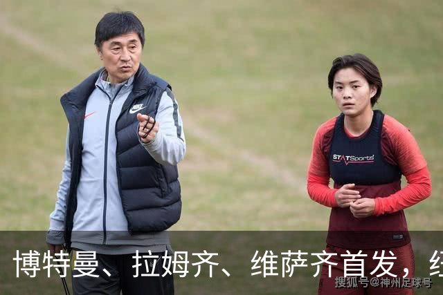 博特曼、拉姆齐、维萨齐首发，纽卡4-3-3强阵出击埃弗顿