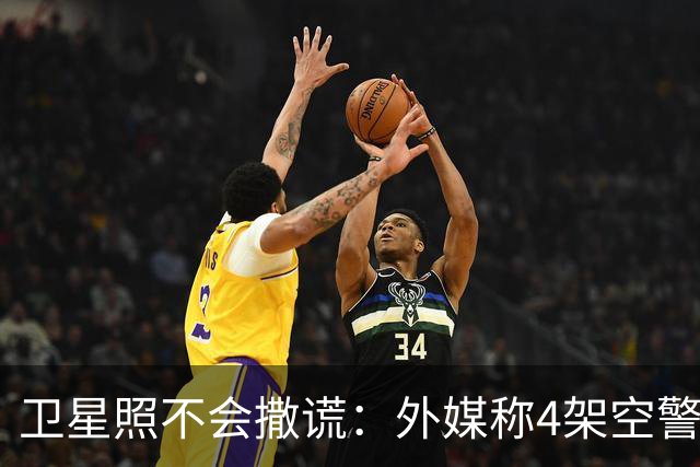 卫星照不会撒谎：外媒称4架空警-3000并排停厂里，开始下饺子