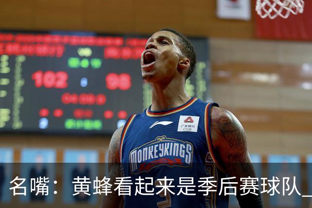 名嘴：黄蜂看起来是季后赛球队 米勒有望达到皮尔斯&双探花的级别