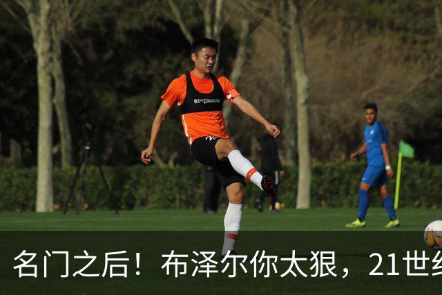 名门之后！布泽尔你太狠，21世纪独一无二的纪录，被你实现了