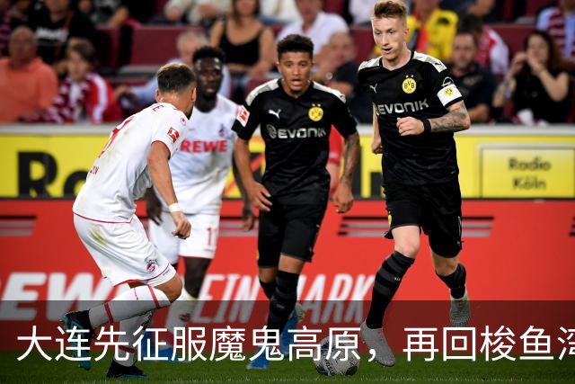 大连先征服魔鬼高原，再回梭鱼湾争冠！蓉城一旦丢冠，韦世豪必成千夫所指