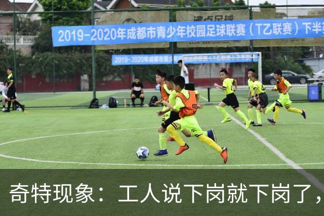 奇特现象：工人说下岗就下岗了，为啥多余的老师是转岗而非下岗？