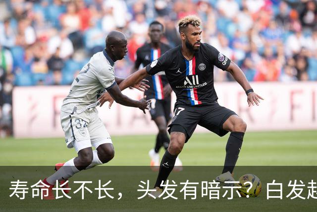 寿命长不长，头发有暗示？白发越少的人活得越久？真相来了
