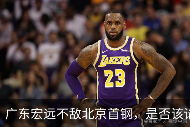 广东宏远不敌北京首钢，是否该请回杜锋了？