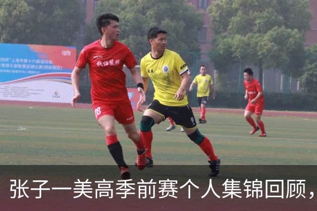 张子一美高季前赛个人集锦回顾，场均得到13.5分