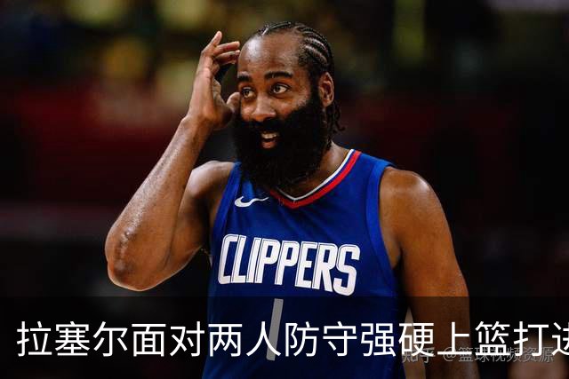 拉塞尔面对两人防守强硬上篮打进，目前得到全队最高9分
