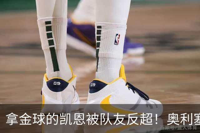 拿金球的凯恩被队友反超！奥利塞12球登顶拜仁射手榜，新王崛起