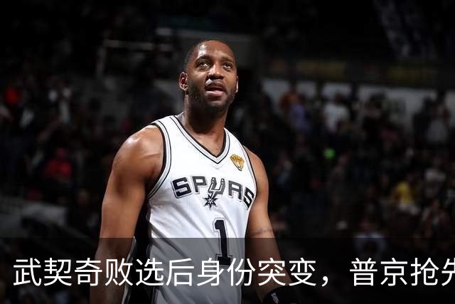 武契奇败选后身份突变，普京抢先交底划底线，塞尔维亚何去何从？