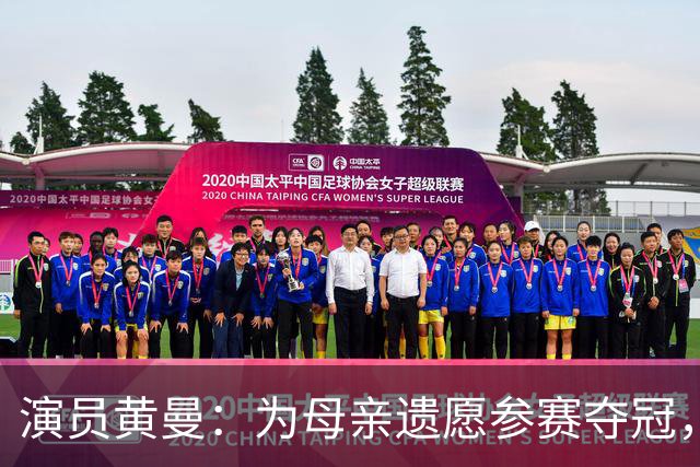 演员黄曼：为母亲遗愿参赛夺冠，拍戏多年无绯闻，嫁圈外人生一女