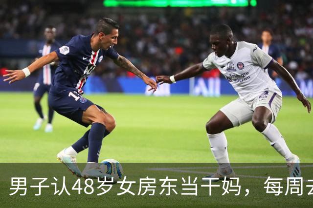 男子认48岁女房东当干妈，每周去其家中蹭饭，酿成一场悲剧