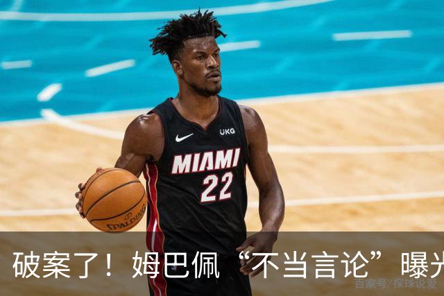 破案了！姆巴佩“不当言论”曝光，暴露皇马问题，确实有些过了