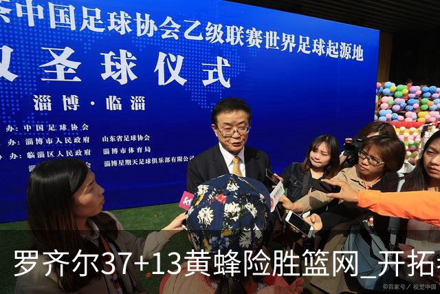罗齐尔37+13黄蜂险胜篮网 开拓者逆战战胜骑士