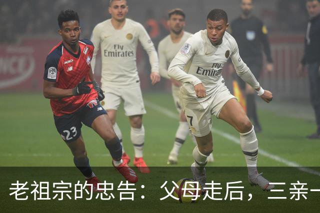 老祖宗的忠告：父母走后，三亲一定要断交！是哪三亲？为何要断？