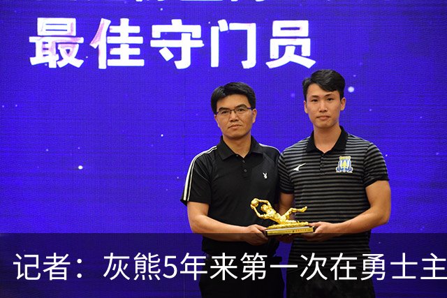 记者：灰熊5年来第一次在勇士主场赢球 波杰姆斯基最后的戏是真多