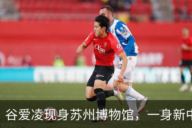 谷爱凌现身苏州博物馆，一身新中式旗袍，尽显江南温婉气质