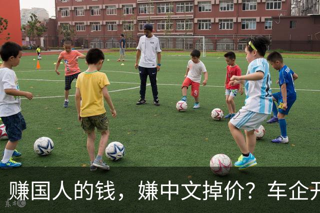 赚国人的钱，嫌中文掉价？车企开发布会狂拽英文站台，崇洋媚外！