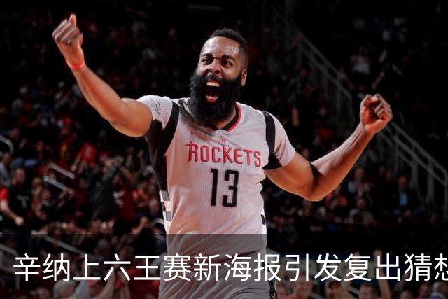 辛纳上六王赛新海报引发复出猜想，提议给德约总决赛外卡梅总反对