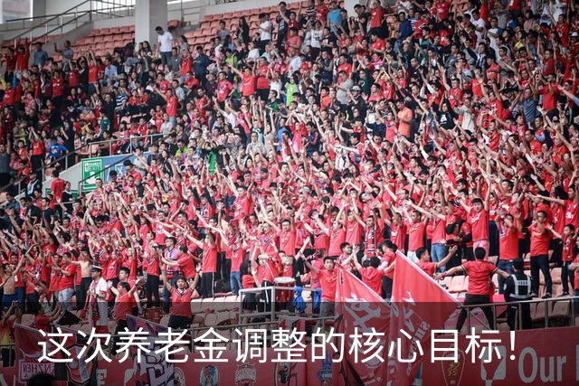 这次养老金调整的核心目标！