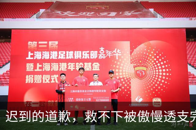 迟到的道歉，救不下被傲慢透支完的商业价值