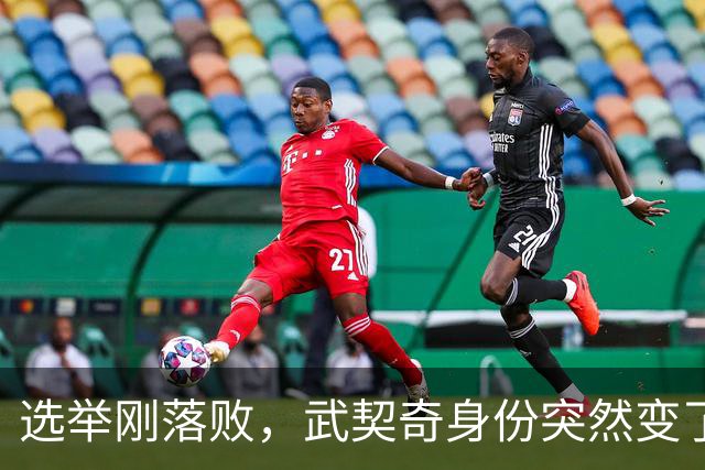 选举刚落败，武契奇身份突然变了？普京政府交底，急给新政府划线