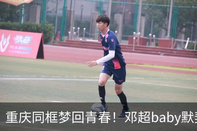 重庆同框梦回青春！邓超baby默契十足，初代跑男情谊太好哭