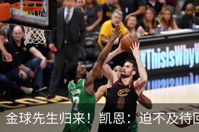 金球先生归来！凯恩：迫不及待回慕尼黑见队友，备战明晚比赛