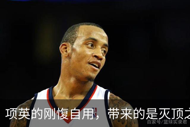 项英的刚愎自用，带来的是灭顶之灾