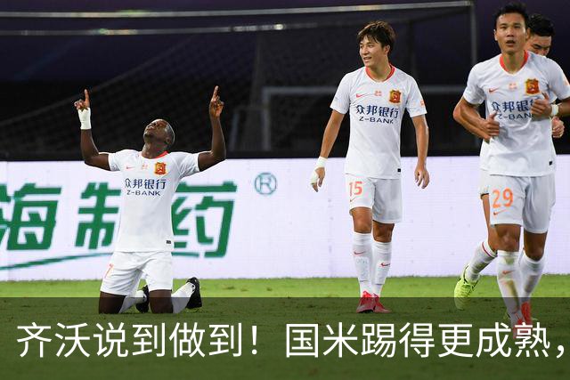 齐沃说到做到！国米踢得更成熟，三军用命全力争胜！