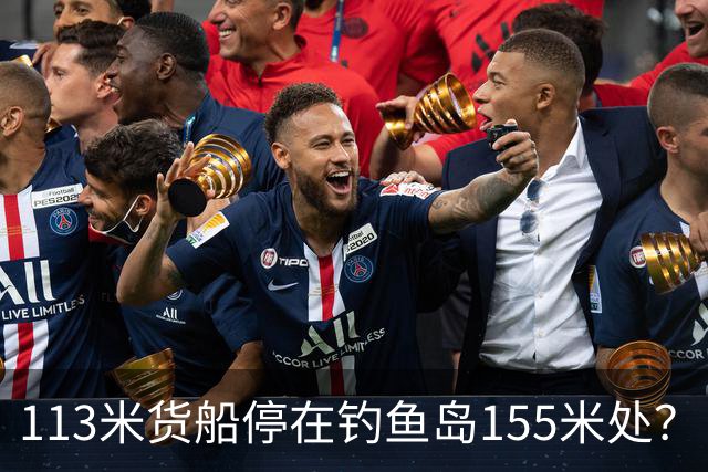 113米货船停在钓鱼岛155米处？日媒赖上解放军，卫星一看傻眼了！