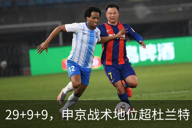 29+9+9，申京战术地位超杜兰特，3项场均数据新高，火箭队2锋线吃到红利