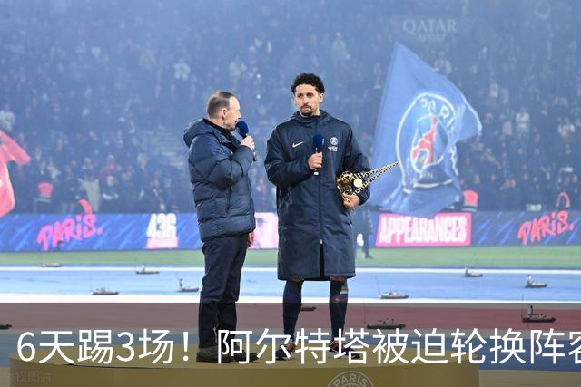 6天踢3场！阿尔特塔被迫轮换阵容 赛后抱怨英超赛程