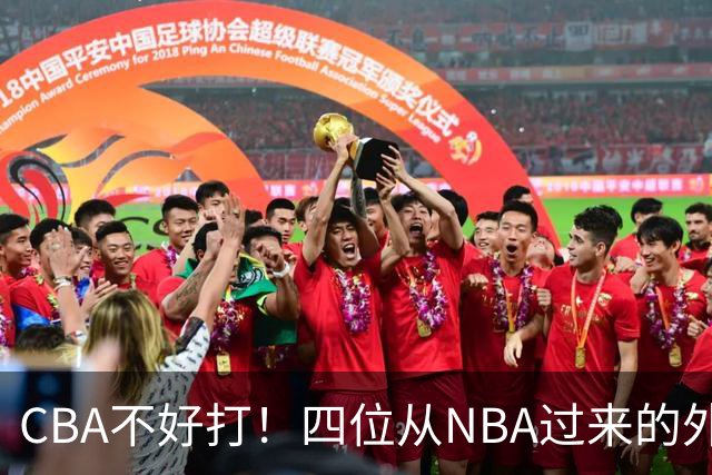 CBA不好打！四位从NBA过来的外援，表现都一般
