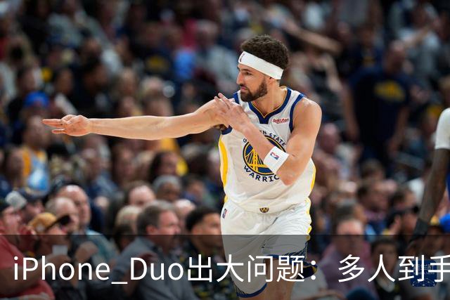 iPhone Duo出大问题：多人到手屏幕爆线开裂！